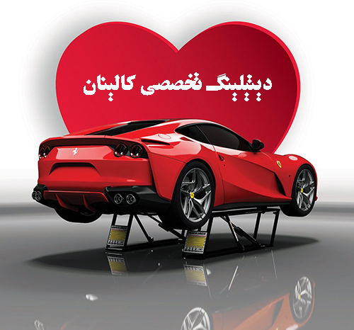 دیتیلینگ خودرو